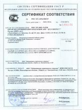 Сертификат соответствия Кальцитай аминдэмүүд
