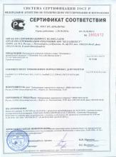 Сертификат соответствия Органик төмөр