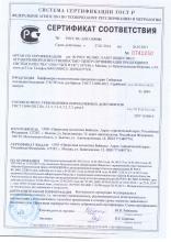 Сертификат соответствия  «Сибирийн бальзамууд» цуврал - «Гэсэр» сахлын гель