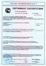 Сертификат соответствия Эльбифид