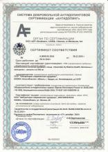 Антидопинговый сертификат Кальцитай аминдэмүүд
